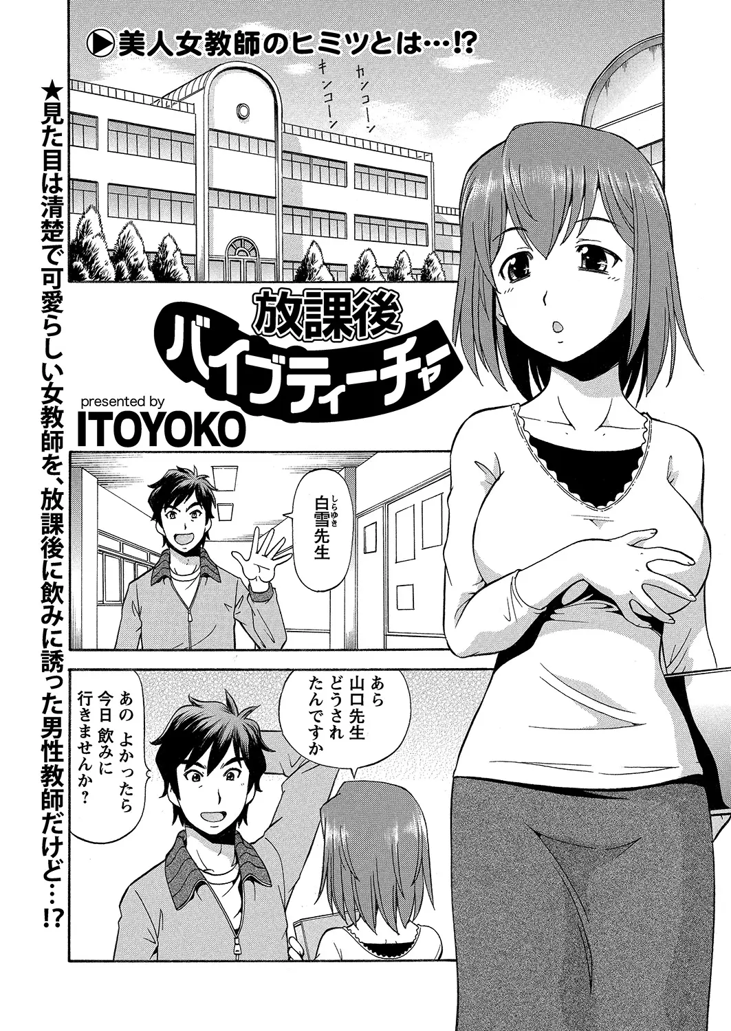 見た目は清楚でかわいらしい巨乳教師が同僚にバイブのリモコンが見つかってしまい、おもちゃにはない本物の良さを教えてあげますと言われ苦手だったはずのちんぽをみずから求め中出しセックスしてしまった///