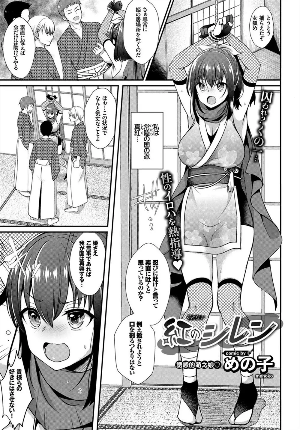 捕らえられてしまった巨乳美少女くノ一が全身を筆攻めされて悶絶しわがままボディを弄ばれ集団中出しレイプされてしまう！