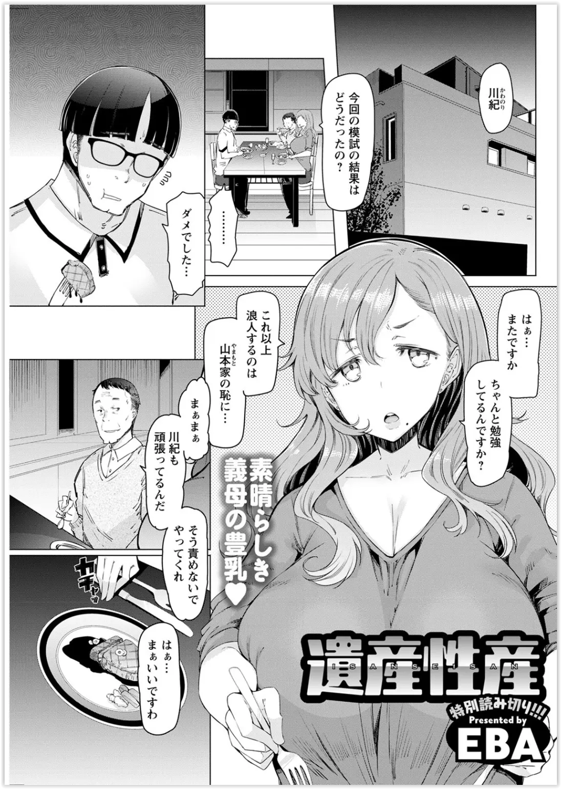 いつも受験生の自分にプレッシャーを掛けてディスってくる爆乳義母が泥酔して帰ってきて、ベッドに運んだ息子が義母のむっちりボディに襲いかかり中出しレイプする！