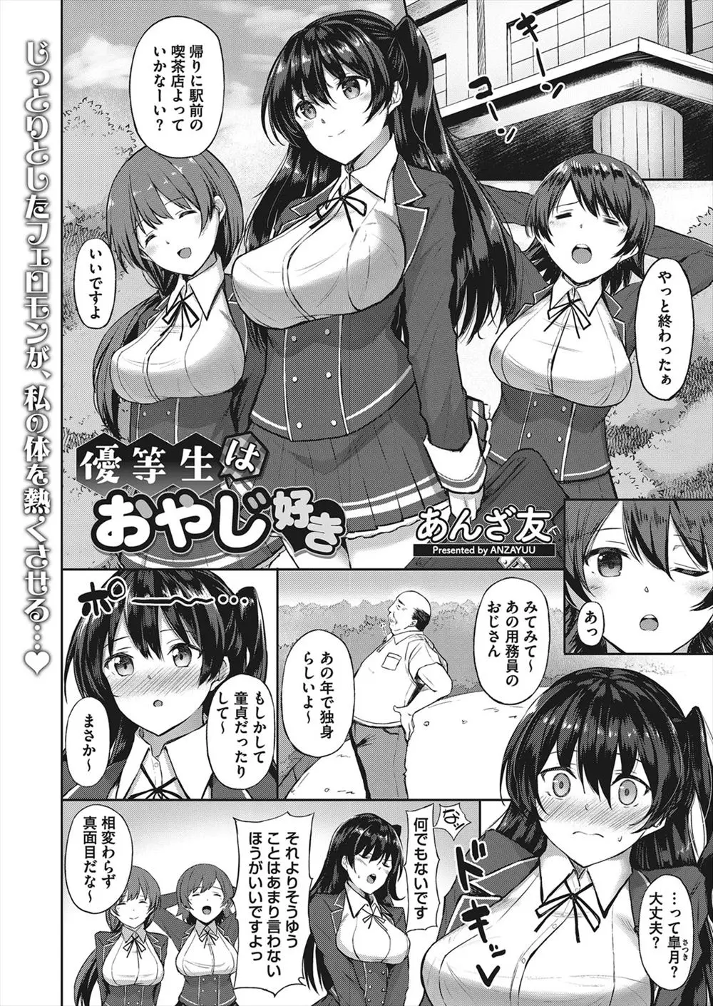 友達には言えないけど優等生の巨乳美少女JKが実はブラコンで、ハゲ親父な用務員とこっそりつきあっていてついに一線を越えて処女を捧げる！