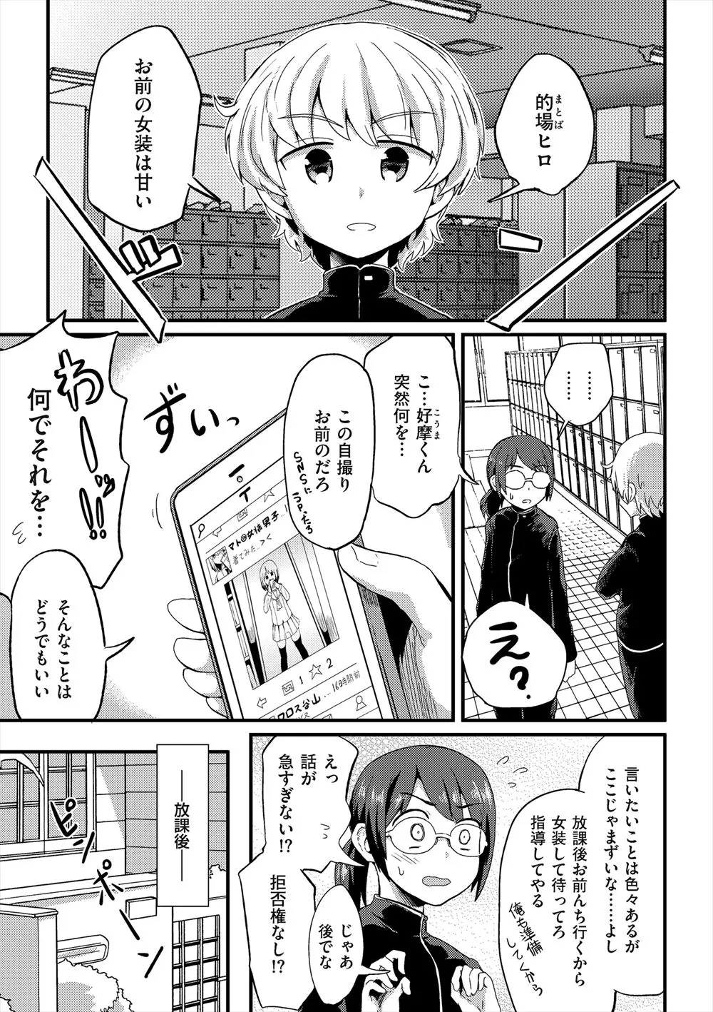 クラスメイトに女装趣味がバレてしまった男子が女装がヘタだとダメ出しされて超美少女にメイクされアナル処女を奪われた件ｗｗｗｗｗｗ