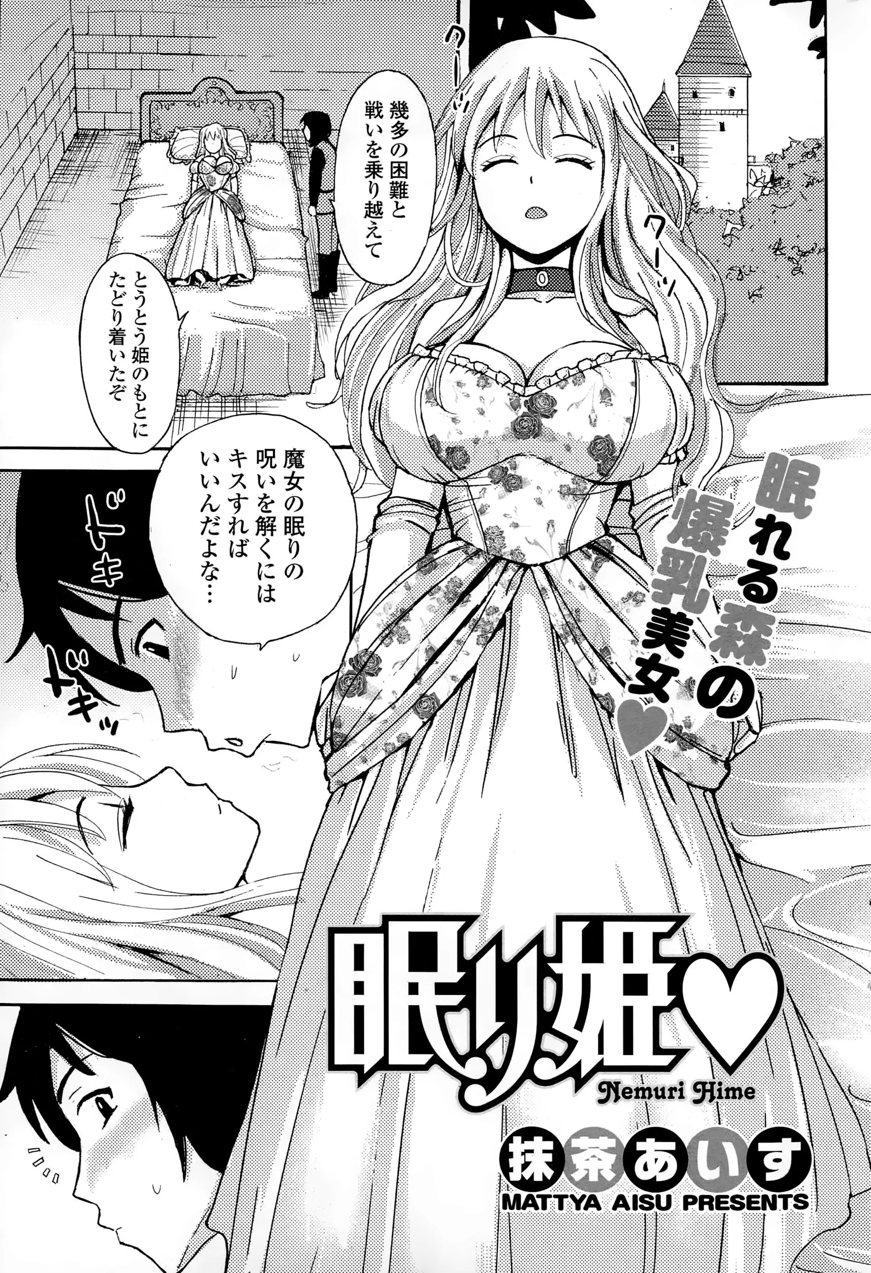 とうとう眠りの呪いにかかった爆乳美人姫のもとまでたどりついた男がキスをして起こそうとするが、爆乳わがままボディが気になってとりあえず起こす前に一発やらせてもらおうとクンニしたら姫が目を覚ましてしまいそのまま中出しセックスしたったｗｗｗｗｗｗ