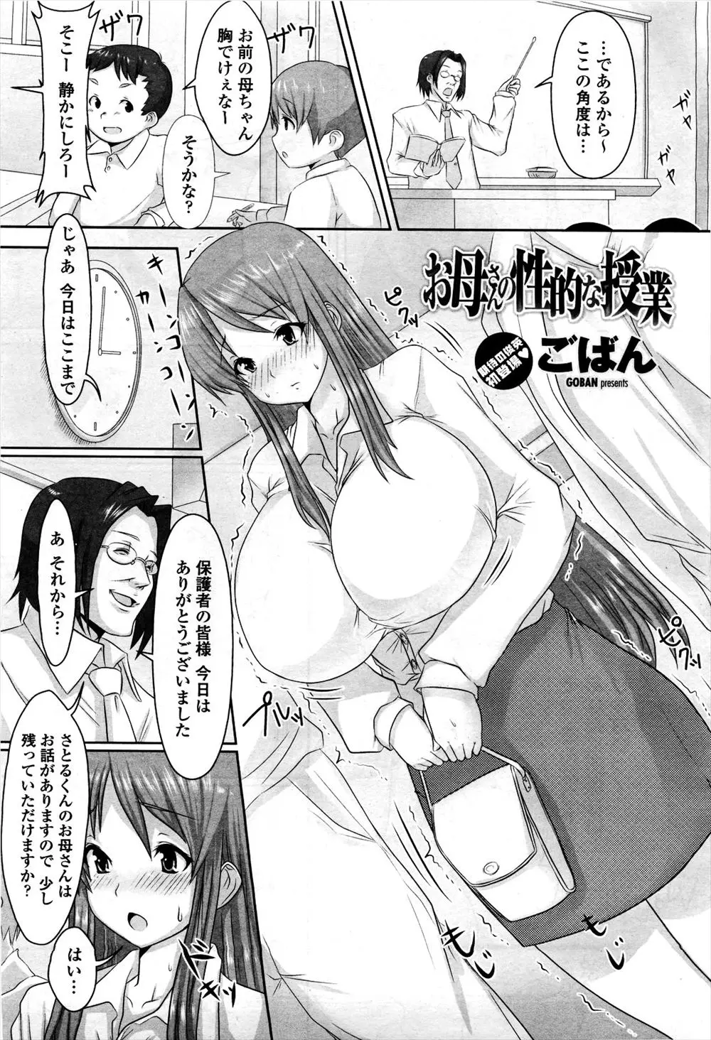 息子が旦那の子供ではないということを息子の教師に知られ性奴隷にされている爆乳主婦が二穴レイプされて堕とされてしまう！