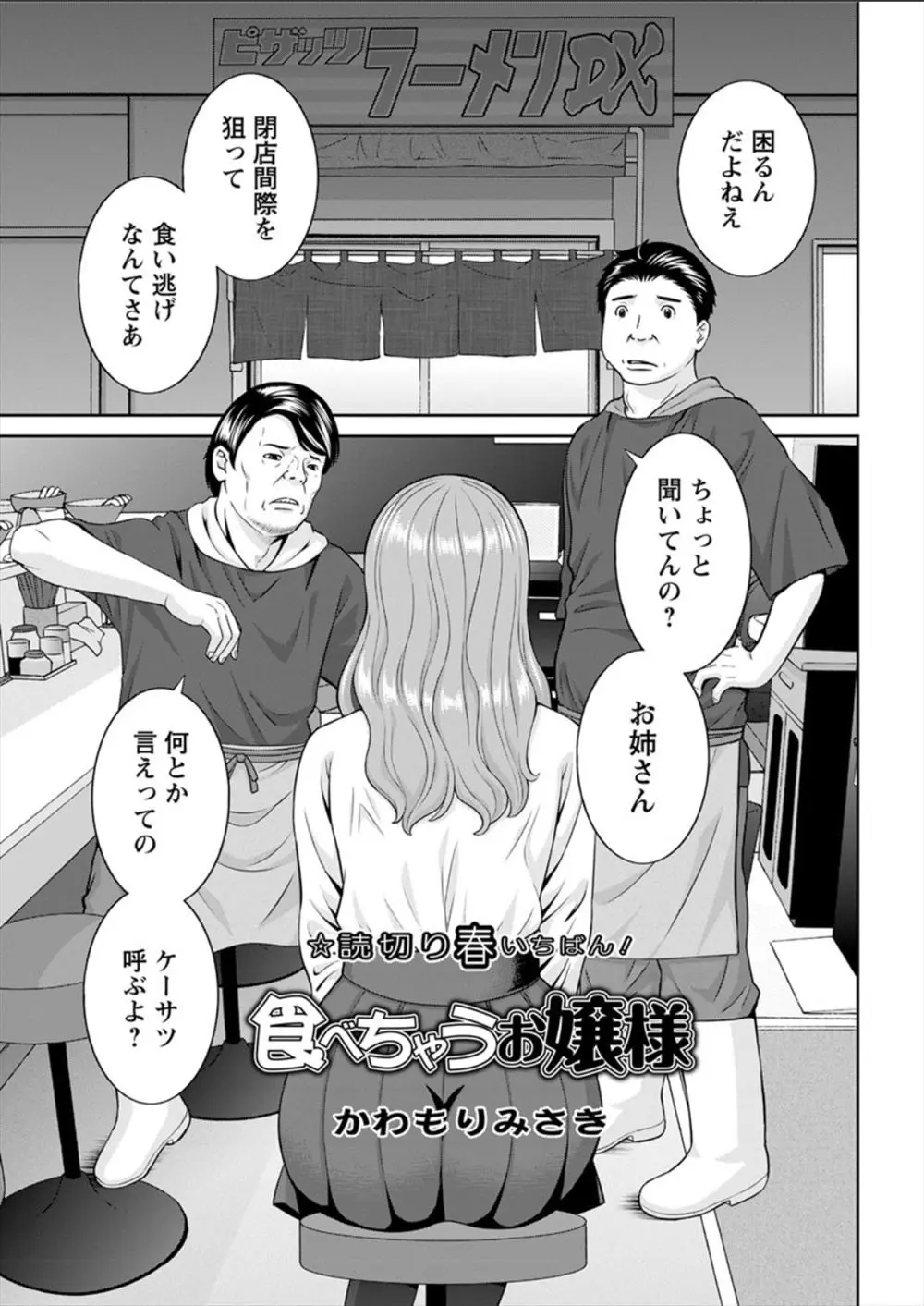 閉店間際に食い逃げしようとしていた爆乳美女をつかまえた店長と店員が、彼女が身体でお支払いしますというので3Pセックスしたが実は金持ちのお嬢様でセックスが目的だった件ｗｗｗｗｗｗｗ