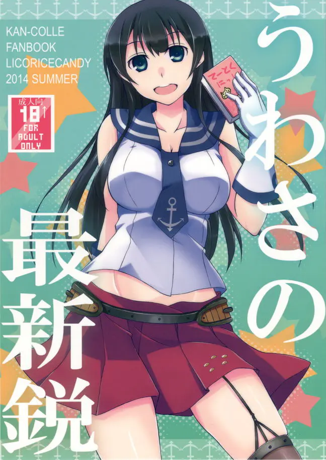 期待の最新鋭艦が着任してきたがまったく仕事しない阿賀野。極上なのは身体だけな阿賀野に提督からキツーイお仕置き！ごめんね、わたしドジばっかりで、こんなことでしか役に立てないけどがんばるからね。【艦隊これくしょん(艦これ) ・エロ同人誌】