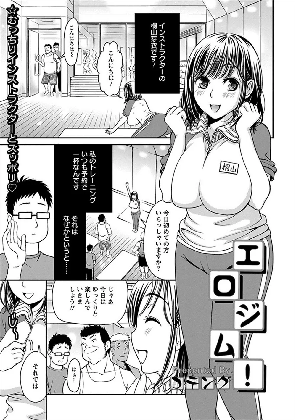 エッチなサービスをしていて大人気のむっちり巨乳インストラクターが、今日も大勢集まった男たちとむっちりレオタード姿で乱交セックスしながらセックストレーニングｗｗｗｗｗｗ