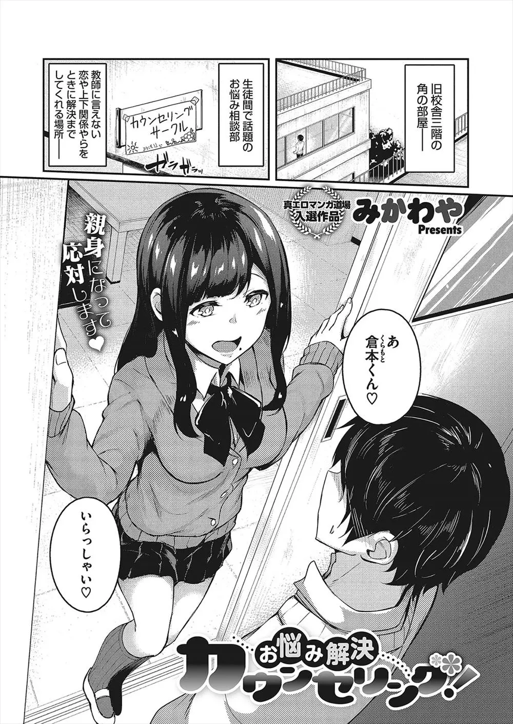 旧校舎で活動しているお悩み相談部の美少女先輩に女の子とうまく話せないと相談した童貞男子がスキンシップで慣れていこうと言われじょじょにボディタッチが増えていく先輩にすべてのはじめてを奪われた！