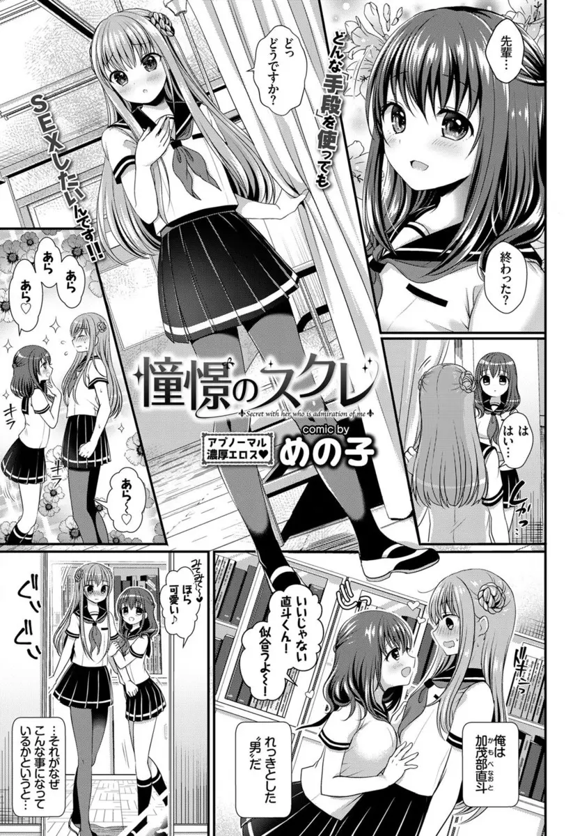 何をやらせても完璧な美少女生徒会長に告白したら女の子が好きらしくフラれるが、女顔をしている男子が女装させられ気に入られて女装した姿でいちゃラブ初体験したったｗｗｗｗｗｗｗ