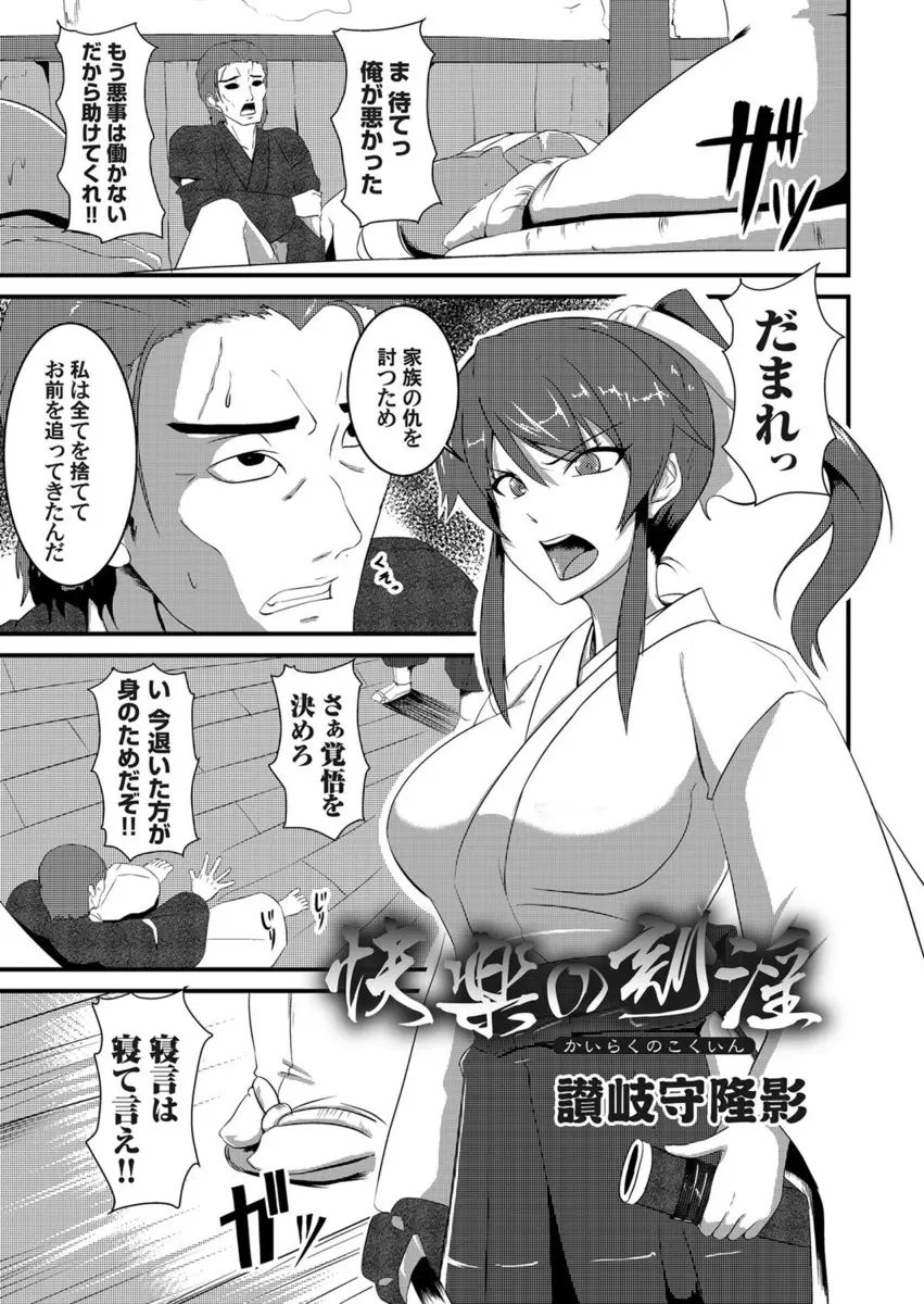 家族の敵を討つためにやってきた巨乳美人剣士が怪しい術をかけられ発情し、敏感になったわがままボディにたっぷりと快楽を与えられ女にされてしまう！