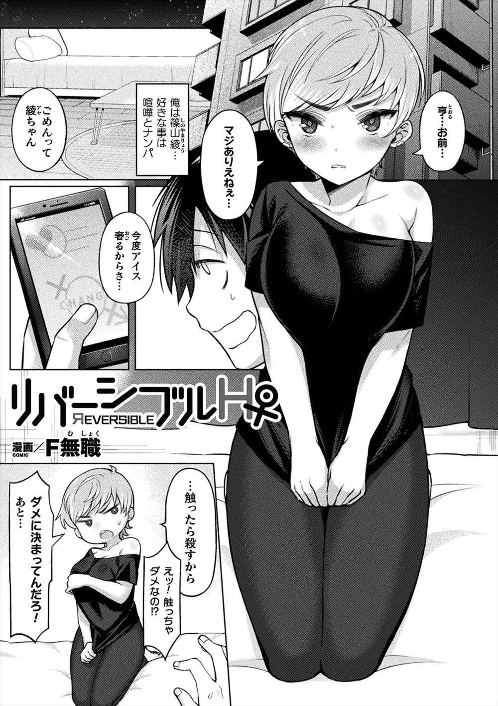 最近話題になっているアプリで親友が本当に巨乳美女に女体化してしまい、せっかくなので気持ちよくするからと処女をもらいメス堕ちさせたったｗｗｗｗｗｗｗ