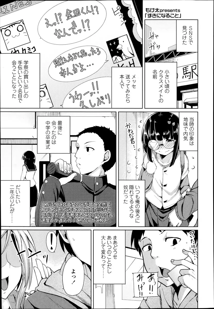 中学の時の地味な同級生に久しぶりに再会したらかわいい巨乳ギャルJKになっていて彼女の方から告白されていちゃラブ初体験したった♡