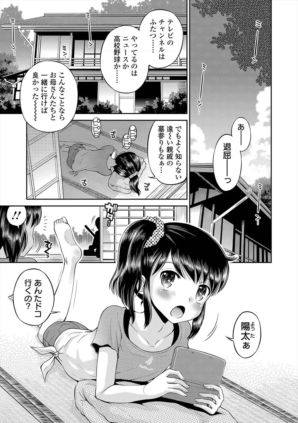 夏休みに親の田舎に遊びに来た少女がいとこと釣りに行ったときに転んでびしょ濡れになってしまい、透け乳首を見て興奮したいとこに襲われ処女を奪われちゃった///