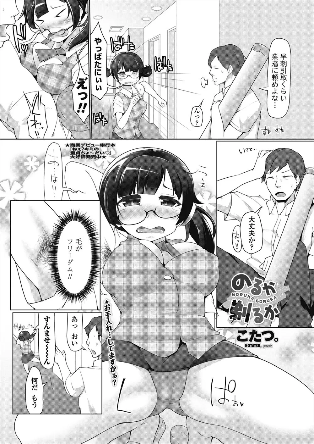 同僚の巨乳OLが脇毛をはやしているのを見てから気になって仕方ない男が寝起きの悪い彼女を起こしに行ったら全裸で寝ていたので剃毛してさらにマン毛も処理してパイパンまんこに中出ししたったｗｗｗｗｗｗ