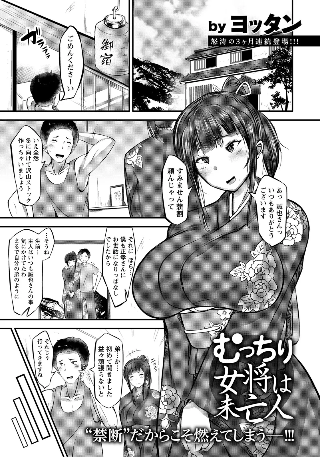 旦那さんがなくなってからすっかり元気がない旅館の爆乳美人女将が、旦那が弟のようにかわいがっていた男と一緒に飲んで泥酔してしまい欲求不満な身体を触られ中出しセックスしてしまう！