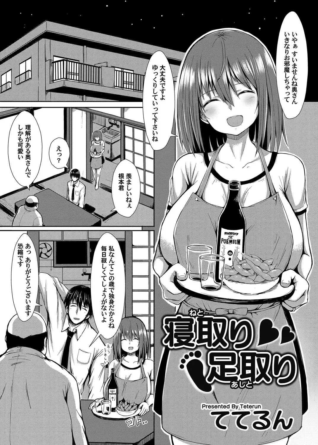 酒に弱い旦那が間違えてビールを飲んで潰れてしまい一人で社長を接待していた爆乳美人嫁も酔っ払ってセックスレスだと愚痴りはじめ、いまだ独身なハゲ社長がおっぱいを頭に乗せてきた欲求不満な爆乳嫁を抱いて巨根ちんぽで完落ちさせる！