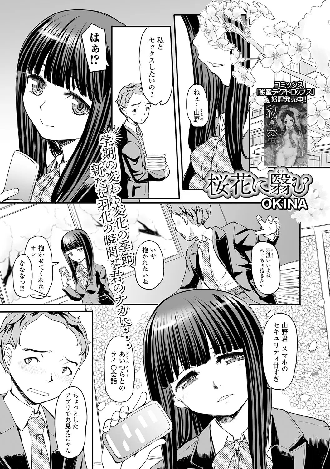 美少女クラスメイトにスマホを見られ、友達に彼女とセックスしたいと会話してるのがバレてしまった男子がしてもいいよと挑発されて、父親に調教されていた彼女に童貞を奪われた！