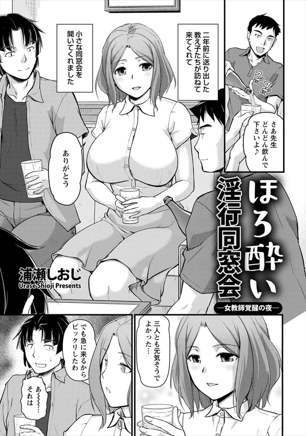 教え子たちに同窓会に誘われた旦那とうまくいっていない美人巨乳教師が泥酔してしまい、ずっと狙っていた教え子たちに襲われNTR集団レイプされる！