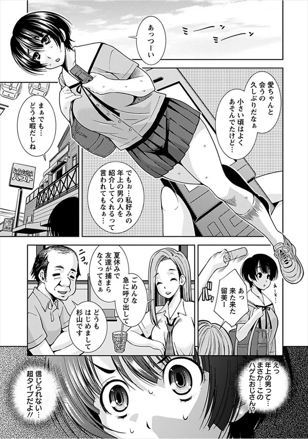 幼なじみが金を奪い取ろうとしていた援交ハゲ親父が仲間の親父たちを呼んでいて未遂に終わり幼なじみがレイプされるが、ファザコンな巨乳JKにはハゲ親父がどストライクでみずから処女を捧げてしまうｗｗｗｗｗｗ