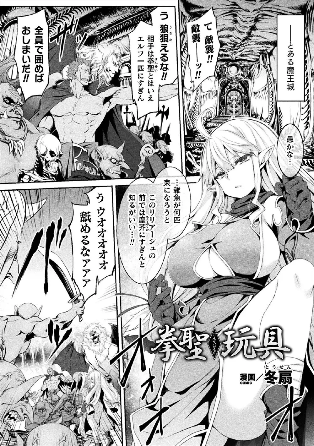 一人で魔王城に乗り込んできた腕に覚えがある拳聖巨乳エルフがおっぱいを揉まれて魔法の行使を阻止され、そのまま魔王の巨根ちんぽで犯されて肉便器に堕とされる！