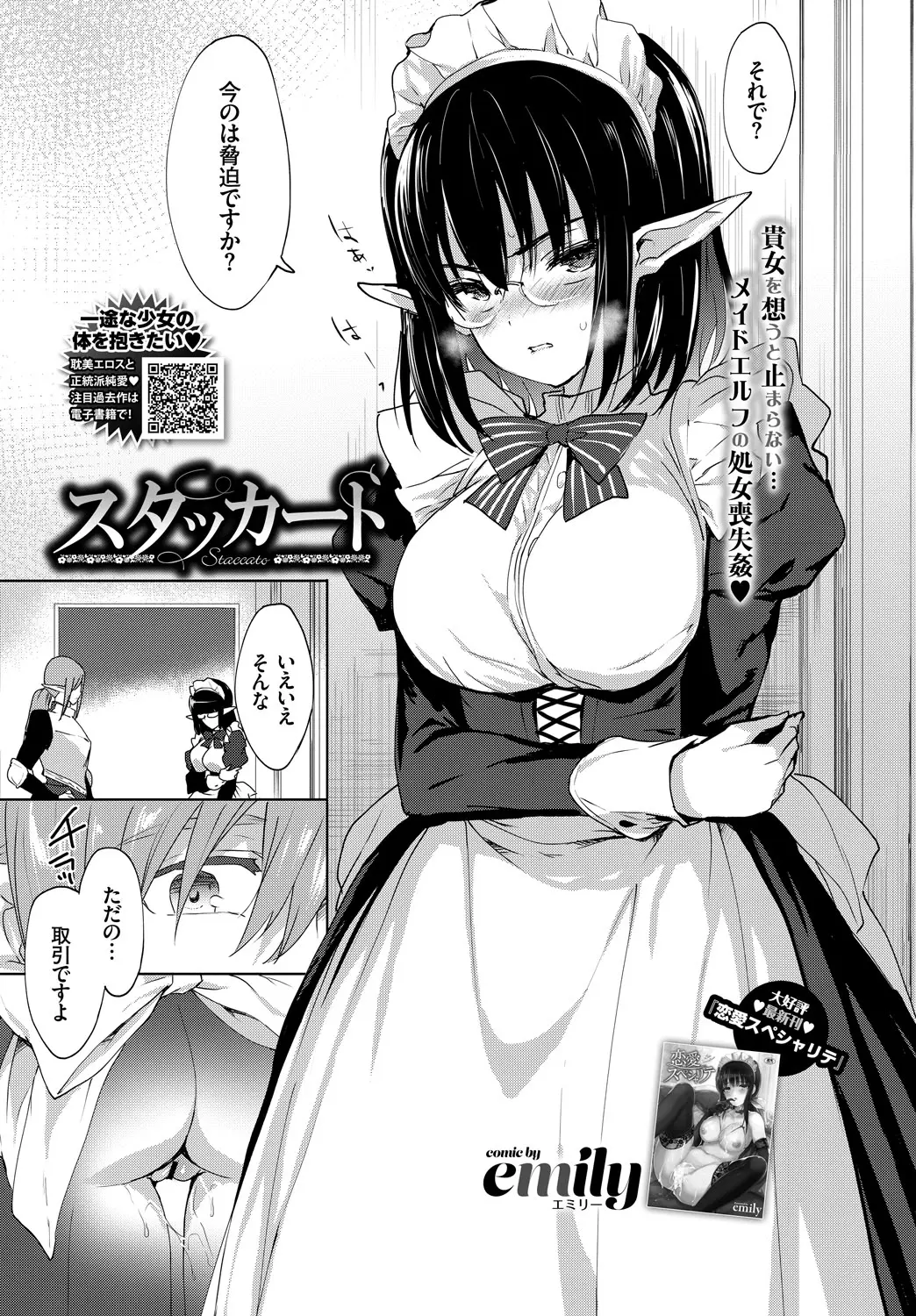 騎士団長に弱みを握られてしまった巨乳美少女メイドが無理やりフェラをさせられるがそれだけで終わるはずもなく、処女マンコに中出しレイプされてしまう！