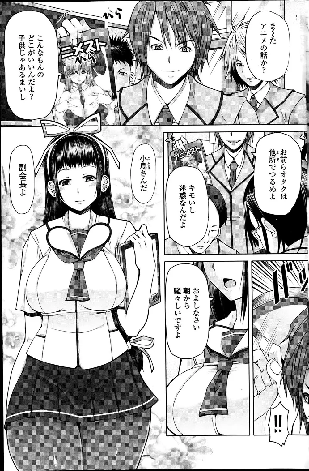 いつもバカにしてくるイケメングループがあこがれている爆乳美少女JKを毎日陵辱して乱交セックスしているオタクグループｗｗｗｗｗｗ