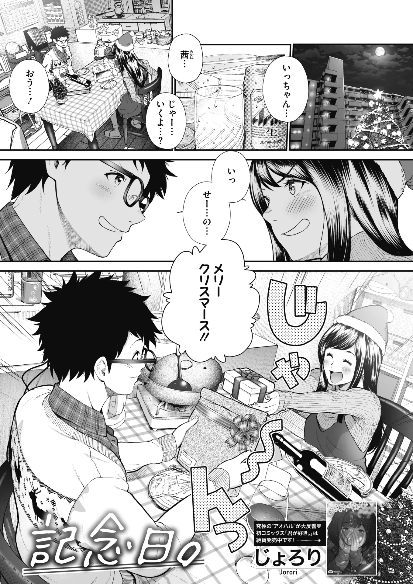 付き合ってから数えて10年経ってもいまだにラブラブな夫婦がクリスマスを二人で祝いながら激しくいちゃラブ子作りセックス♡