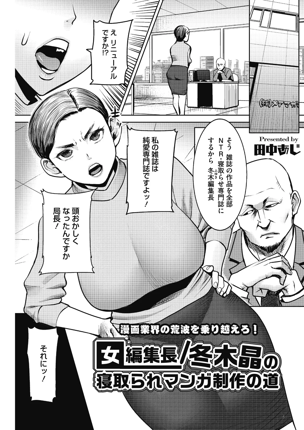 純愛専門誌を上司の一言でNTR専門誌にされてしまった爆乳人妻編集長が、自分で育てた作家にNTR作品に変更をしてもらうために実際に寝取られ巨根ちんぽで落とされてしまう！