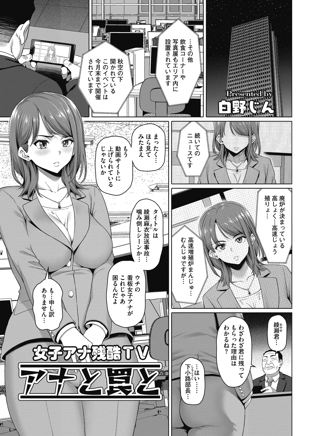 ルックスは抜群で看板女子アナだけどアナウンサーとしてはかみまくりでネットでも酷評されていて、セクハラ上司に弱みを握られた女子アナが逆らうことができず中出しレイプされ完落ちしてしまう！