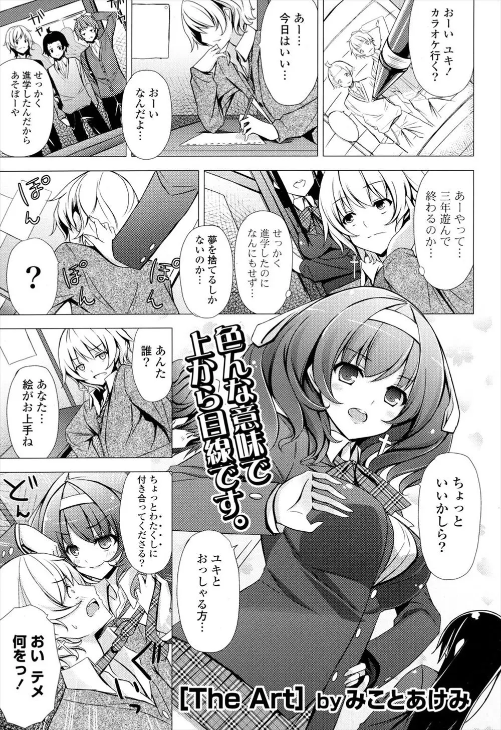 初対面なのにやたらと上からな巨乳美少女JKに漫画のアシスタントをやらされるが、漫研の先輩に原稿を捨てられ泣きじゃくる彼女を慰めいちゃラブ初体験したった！