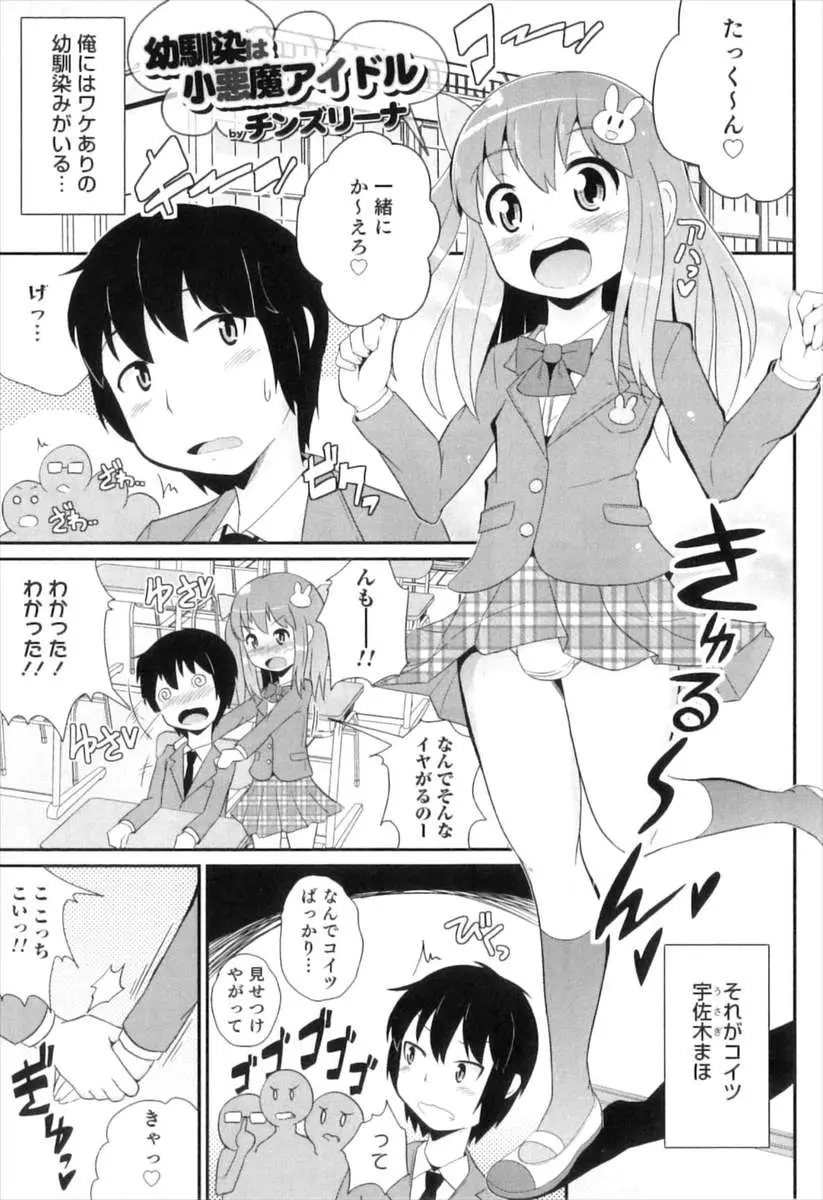 アイドルをやっている美少女幼なじみにまとわりつかれ周りからは嫉妬されるが実は幼なじみは男の娘で、幼なじみのアナル処女で筆下ろしされた件ｗｗｗｗｗｗ