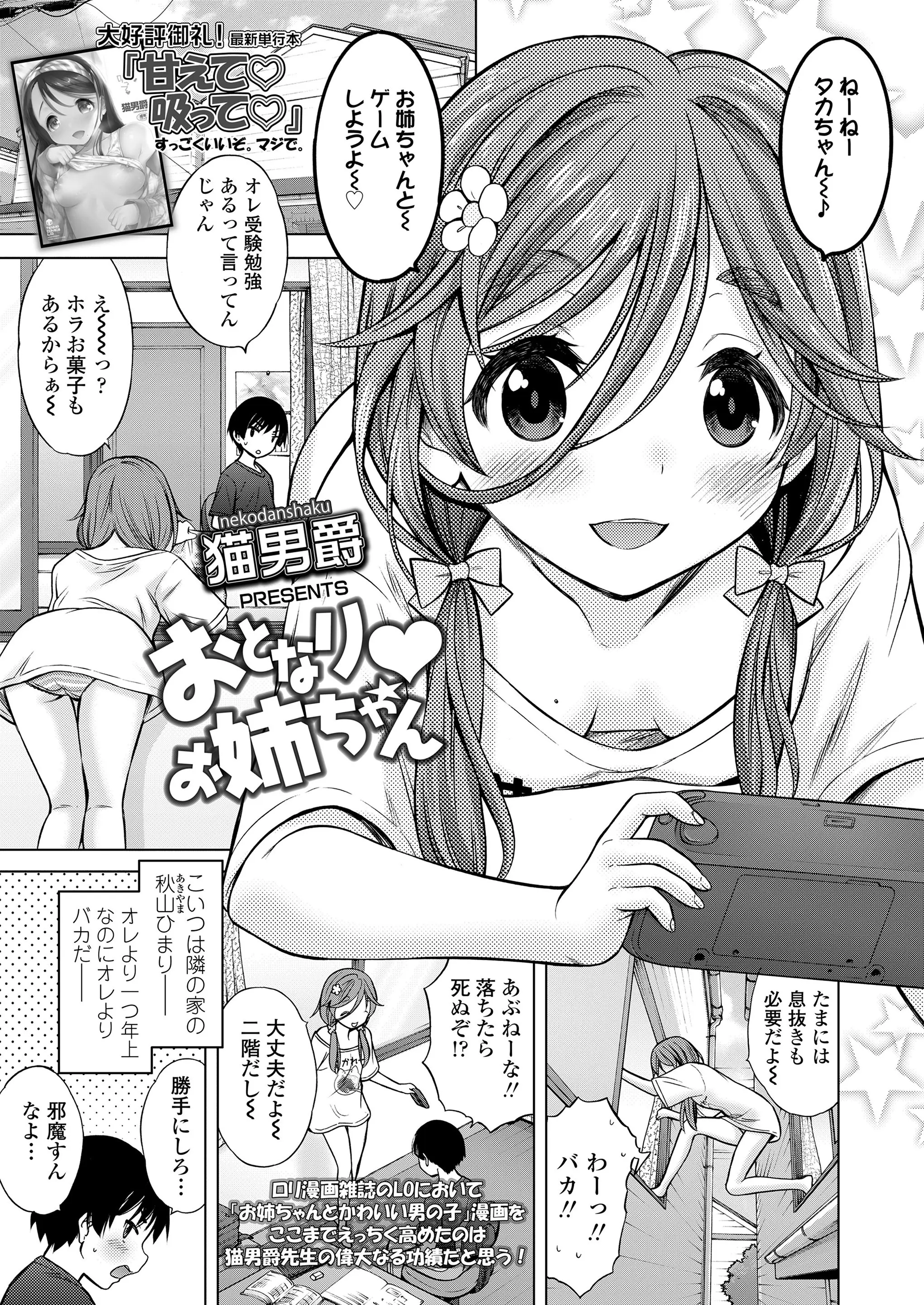 お隣の年上の美少女幼なじみがいじめにあって不登校になったらしく毎日ゲームをしに来ているが、無防備過ぎる幼なじみに勃起してしまいいちゃラブ初体験したった！