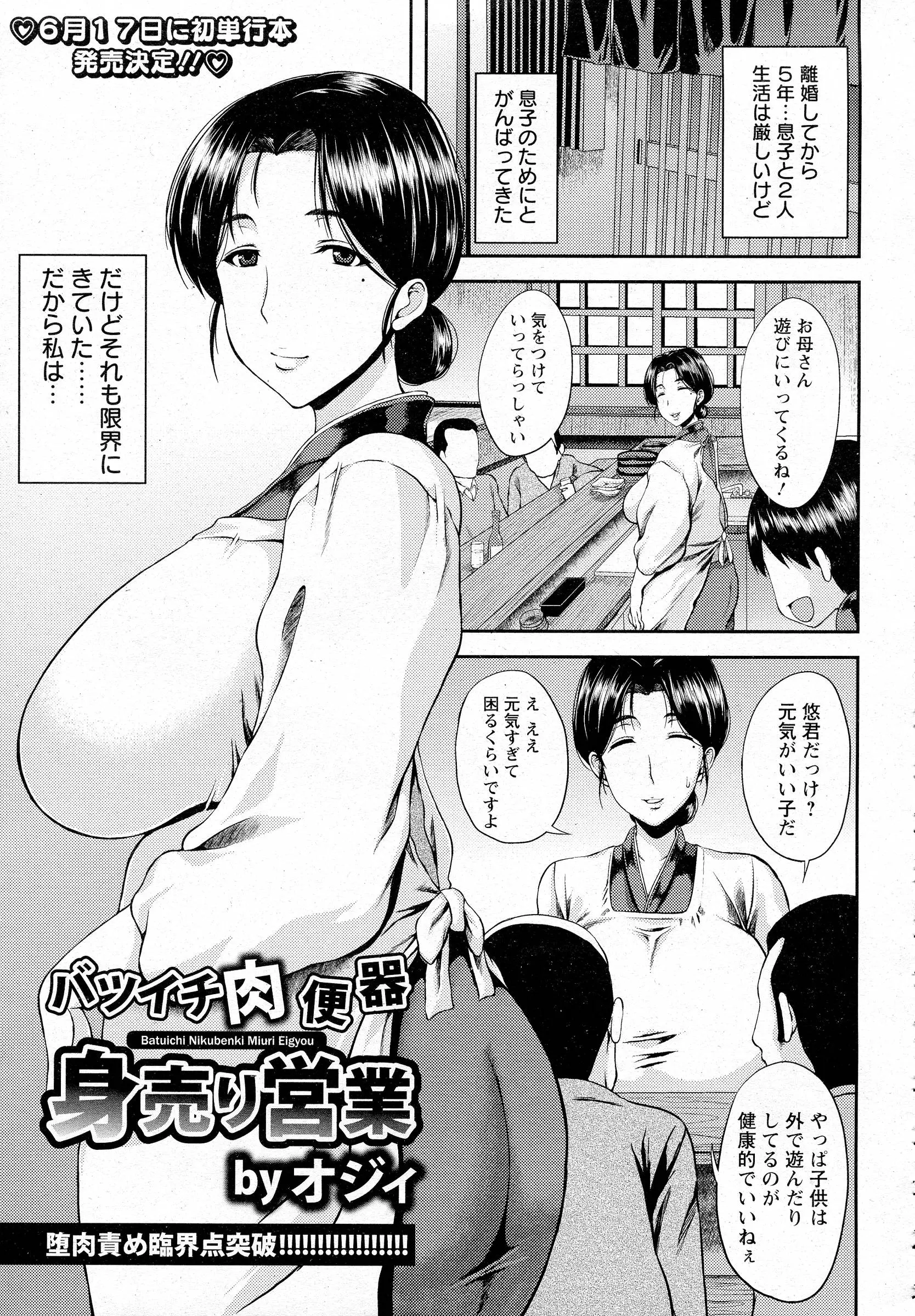 小料理屋の女将をしながら一人息子を育てている爆乳シングルマザーがさすがに生活が苦しくなり常連客たちと売春をはじめてしまう！