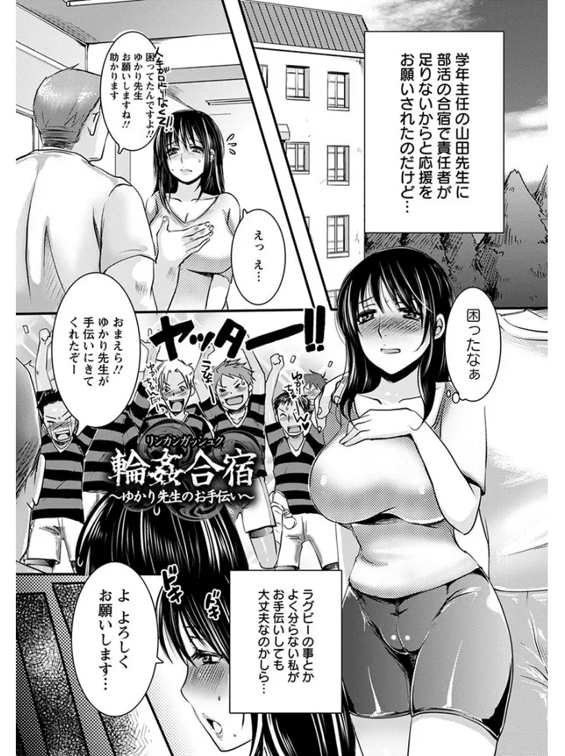 学年主任に頼まれてラグビー部の合宿についていくことになった巨乳美人教師が、お風呂で学年主任に犯された上に性欲を持て余している生徒たちに集団レイプされてしまう！