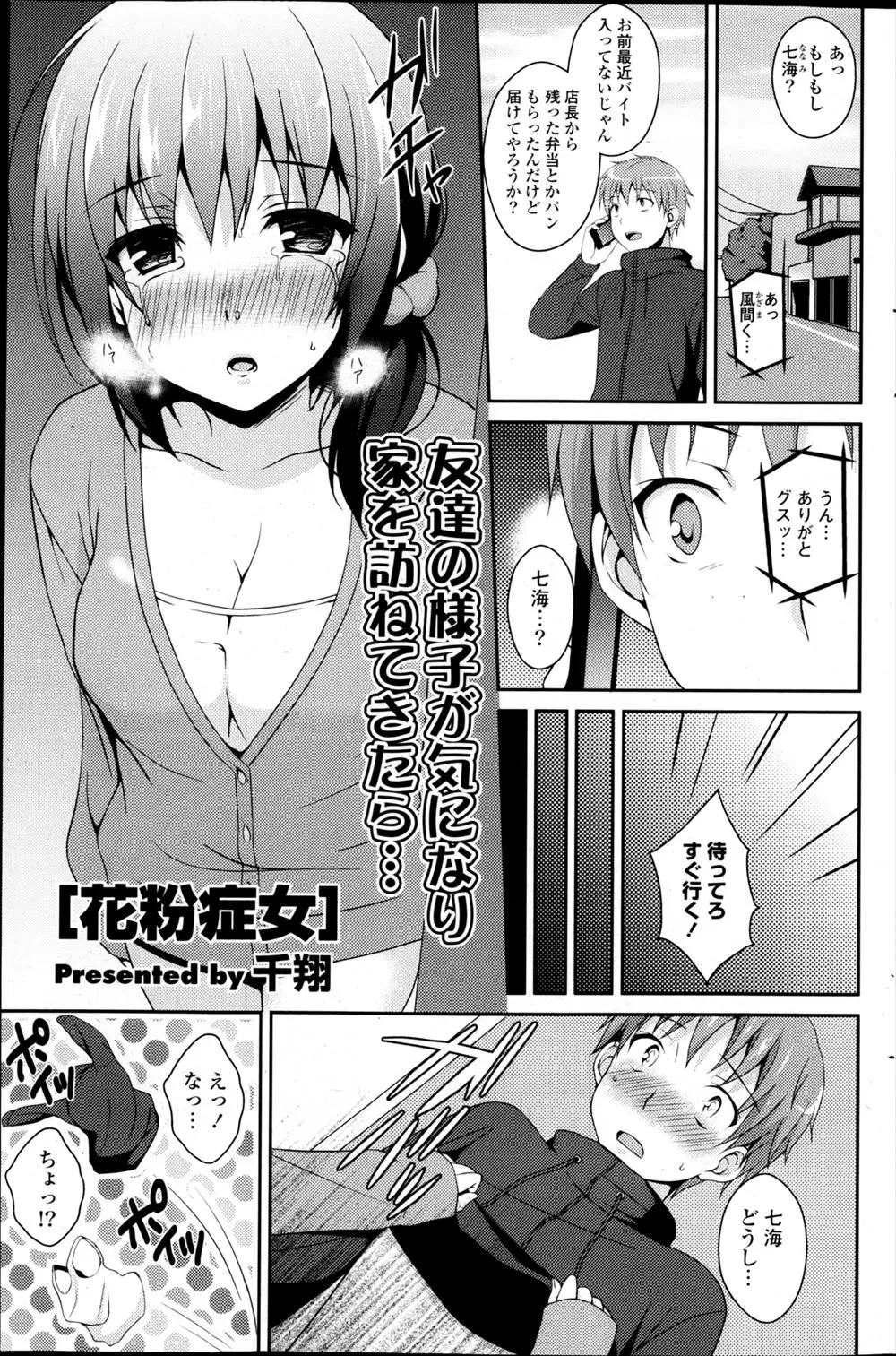 女友達の家にいったらいきなり服を脱がされびっくりしたけど花粉症らしく、ただその後火照った顔でもたれかかってきた女友達といちゃラブ初体験したった！