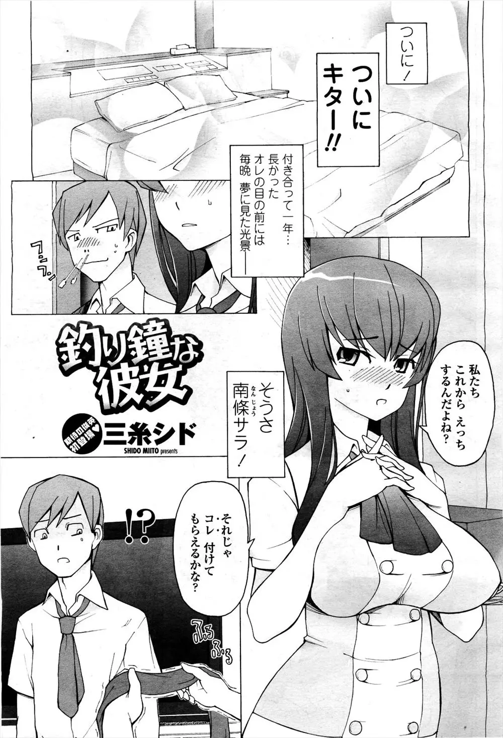 付き合って一年ついに巨乳彼女と初体験することになったが目隠しをされおっぱいにむしゃぶりついていたら乳首がなく目隠しを外すと陥没乳首がコンプレックスだったらしく恥ずかしがっているが逆にエロくて激しくいちゃラブ初体験したった♡