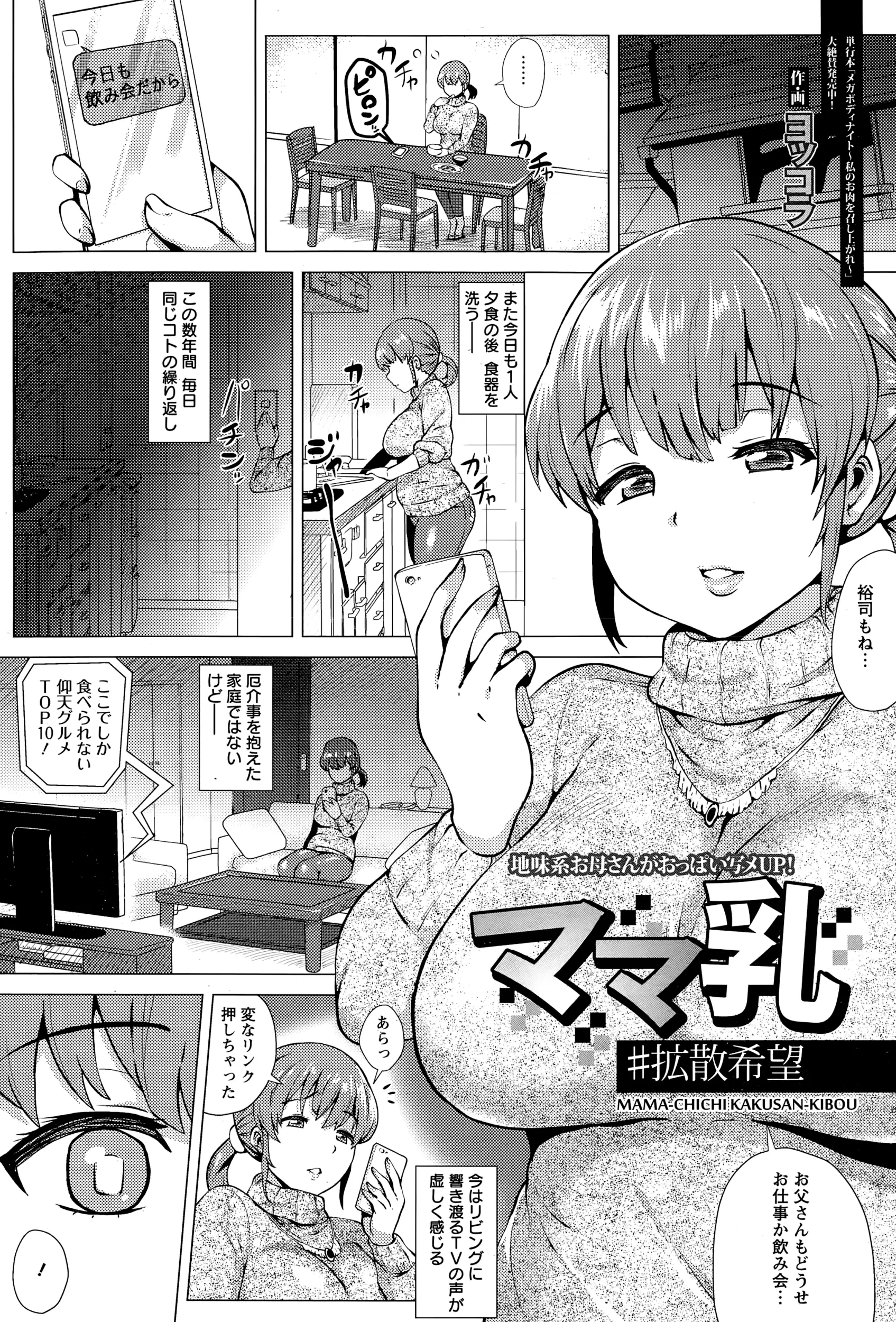 旦那が仕事で忙しくてほぼほったらかしにされている巨乳人妻が変化が欲しくてSNSをはじめたらみんなかまってくれるのがうれしくてエッチな自撮りを始め息子にバレてしまい夜這いされてしまう！