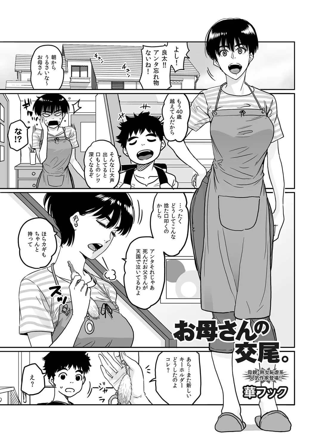 いつもいじめているクラスメイトが自分が万引している姿を隠し撮りしていて巨乳美人な母親を脅迫し、学校から帰ってきたら母親と中出しセックスしているクラスメイトの姿を見ながらオナニーしてしまう息子！