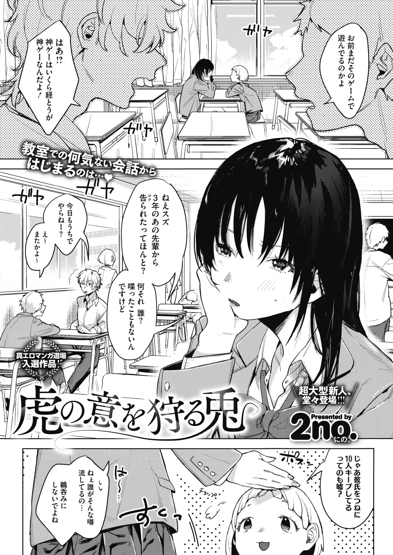 男子たちがゲームの話をしていて兄に鍛えられたテクニックを披露して仲良くなったJKが、罰ゲームで自分が勝ったらエッチしようと言い出しクラスメイトに襲いかかり童貞を奪う！