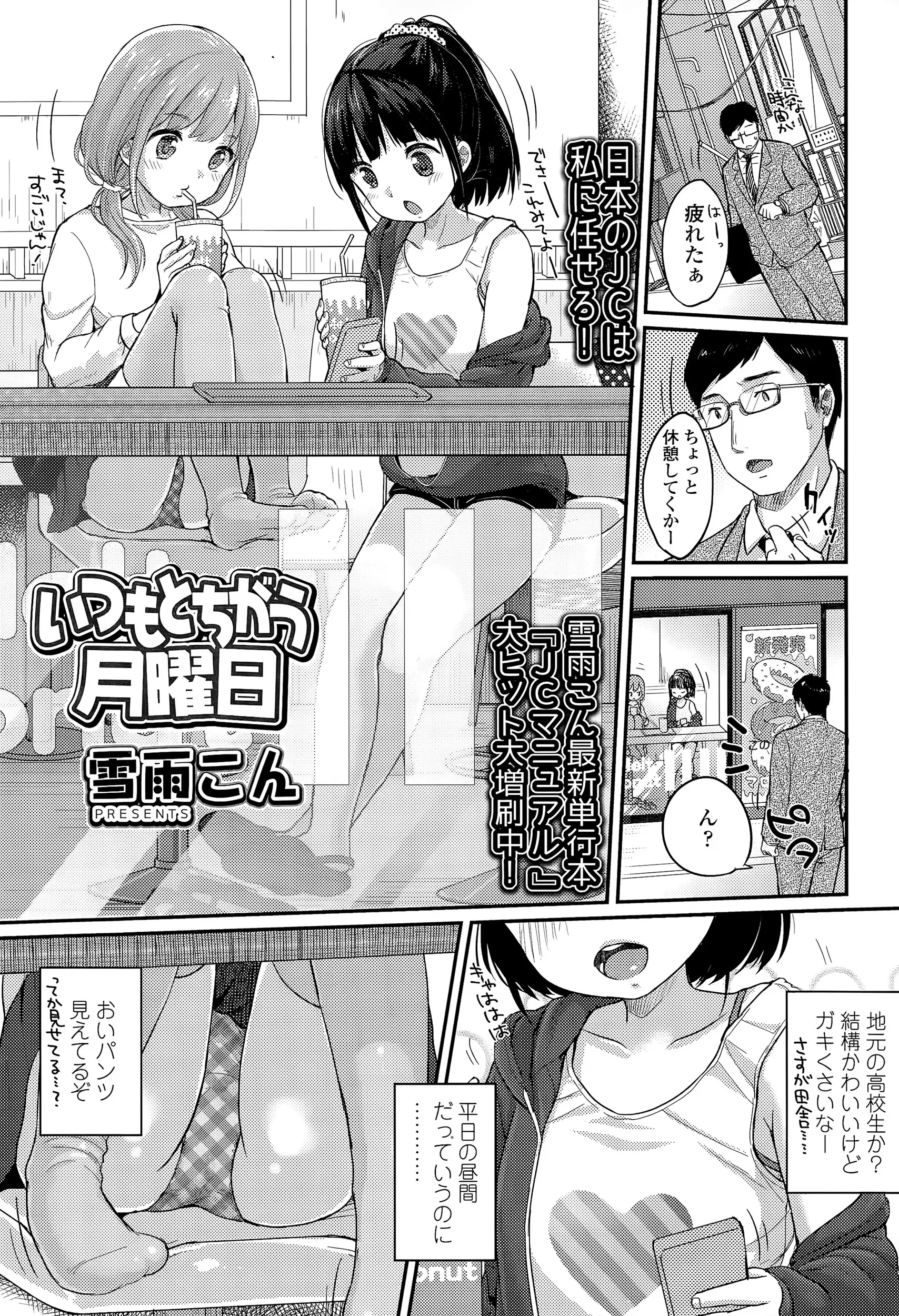 ファーストフード店の窓際でパンツ丸出しになりながら友達としゃべっている美少女JCたちをのぞいていたらラブホに誘われ3P援交中出しセックスしたった♪