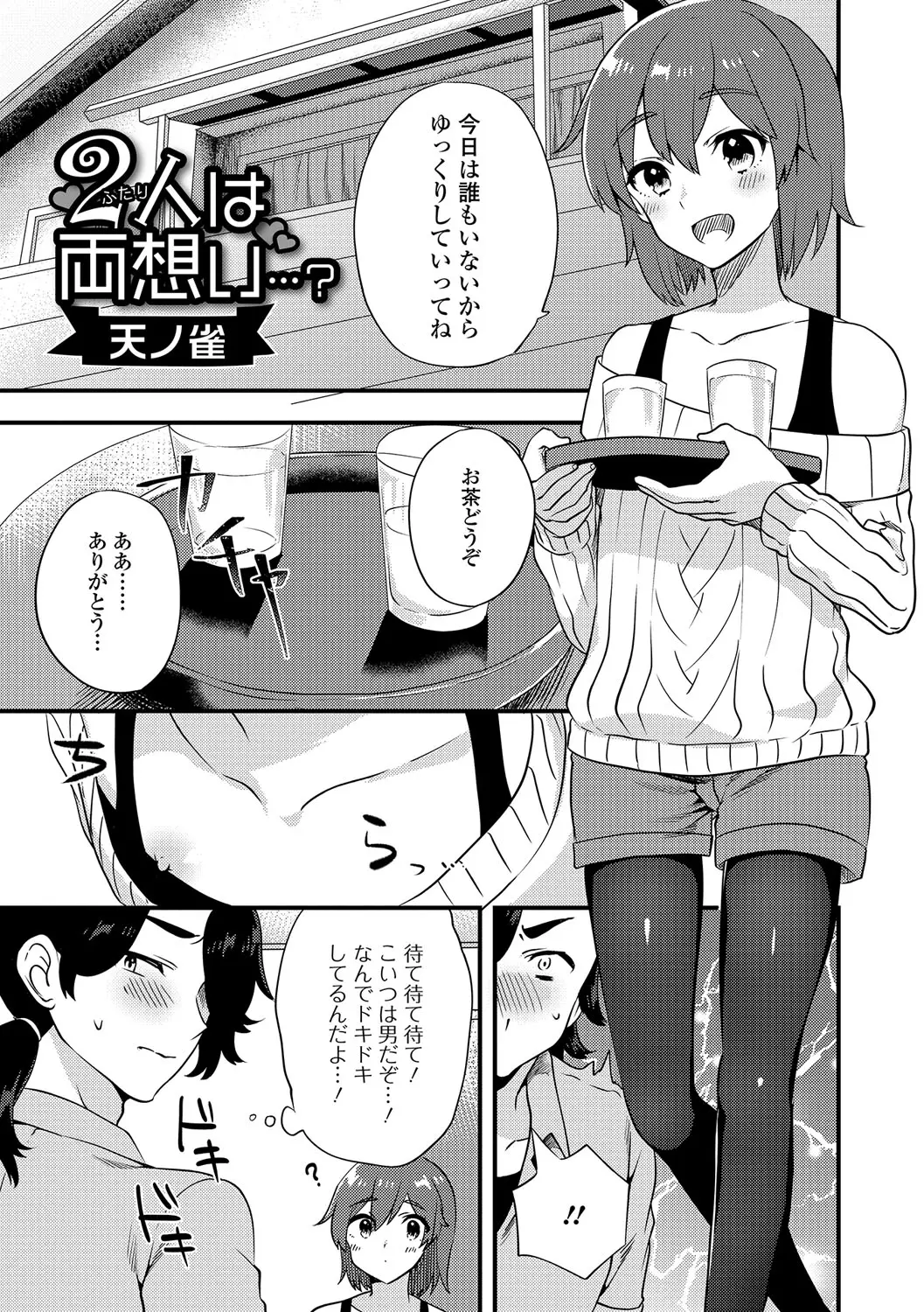 小さい頃からかわいい女顔をした幼なじみにひそかに恋をしている男子が遊びに行くと、女装をした幼なじみに抱きつかれながら告白されいちゃラブホモセックスしてしまう！