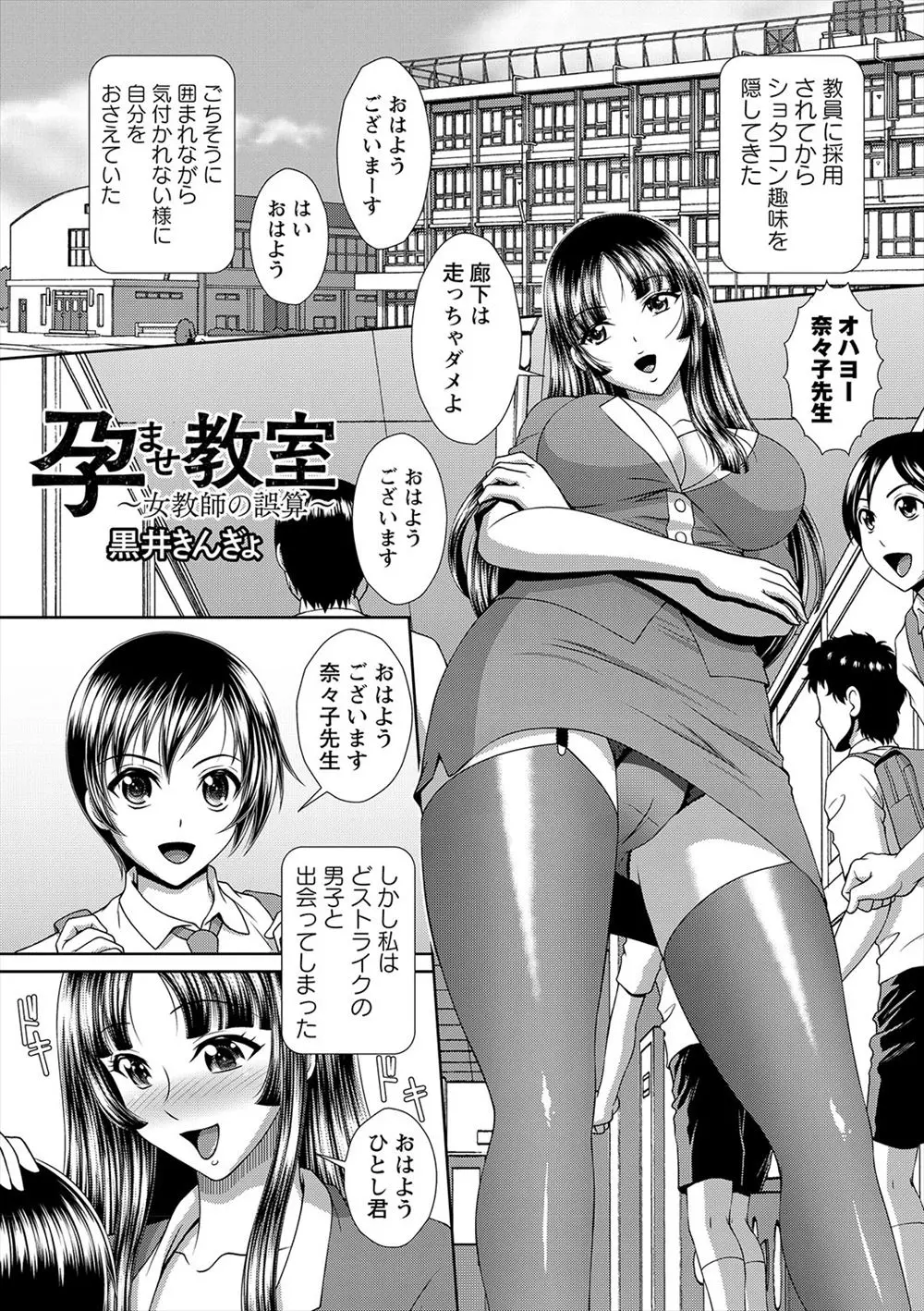 ショタコンな巨乳美女が教師になりずっと性癖を隠していたがどストライクな生徒と出会ってしまい生徒の子を妊娠してしまう！