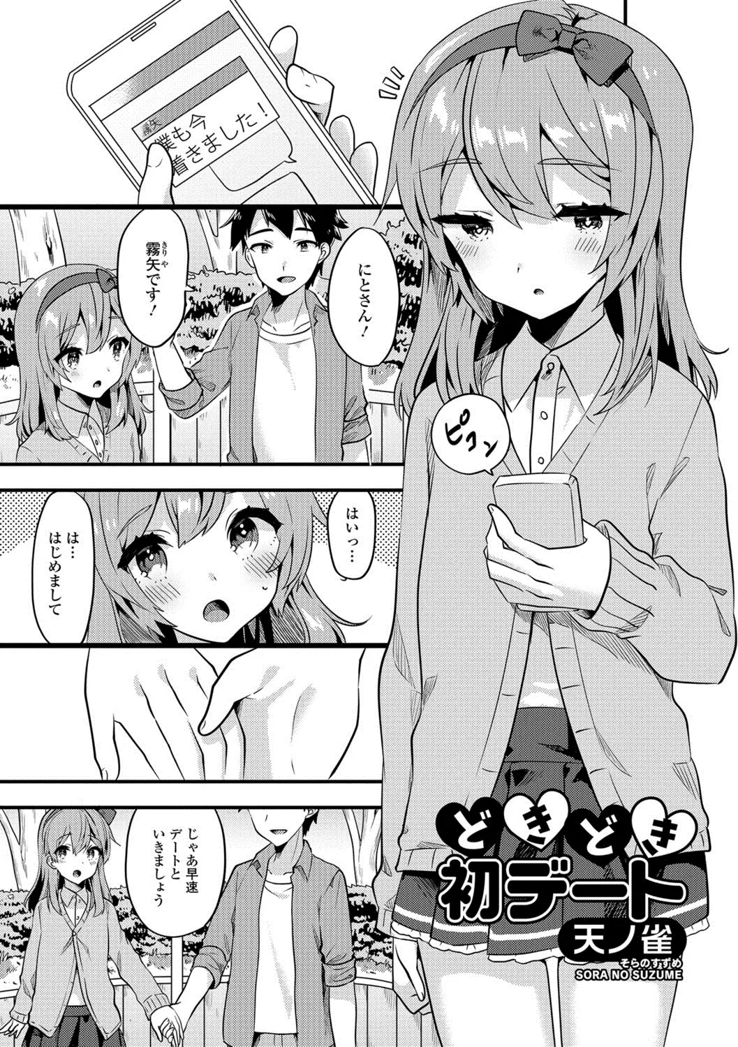 出会い系サイトで知り合ったお兄さんとデートすることになった美少女男の娘が公園で我慢できないと押し倒されてアナル処女を奪われる！