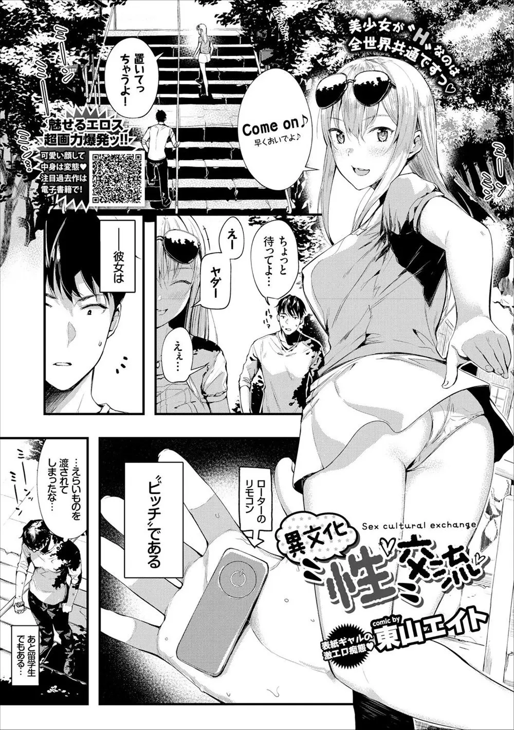 うちにホームステイすることになった巨乳美少女がなかなかのビッチで初日にいきなり夜這いされ童貞を奪われた男子が振り回される！