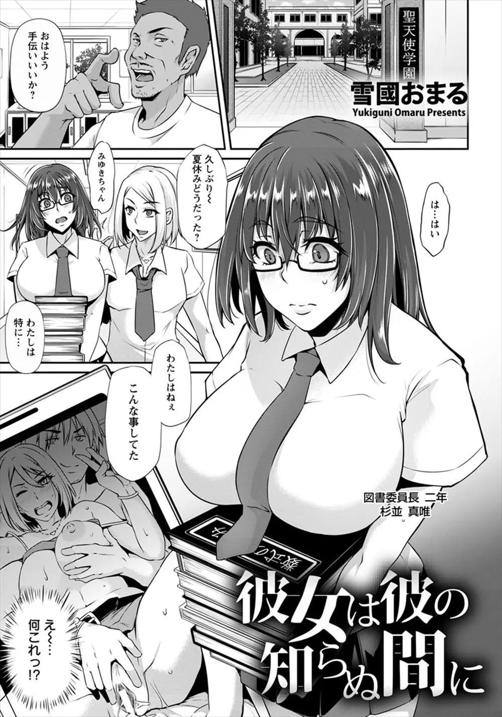 夏休みの間クラスの中でハメ撮りが流行っていたらしく完全に浮いてしまった巨乳図書委員長がハブられるのをおそれ見栄を張ってしまい、処女なのに彼氏を裏切りセクハラ教師を相手にハメ撮り中出しセックスしてちんぽが馴染んでしまい完落ちしてしまうｗｗｗｗｗ