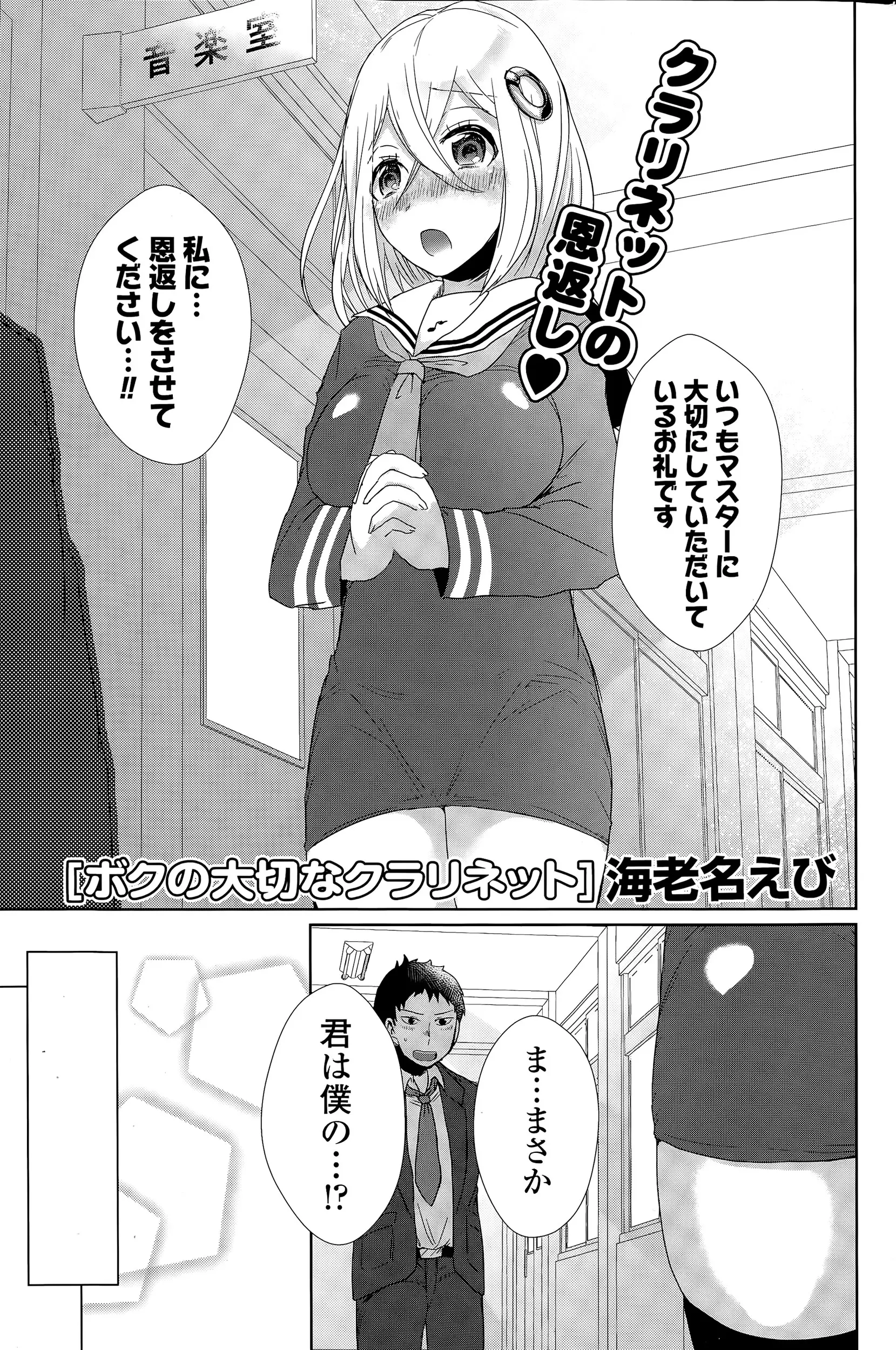 彼女のように大切にしていたクラリネットが突然巨乳美少女に擬人化して恩返しをさせてほしいと言われ、何でもしてくれるという彼女に興奮してパイズリフェラをさせ激しく中出しセックスする男子ｗｗｗｗｗｗ