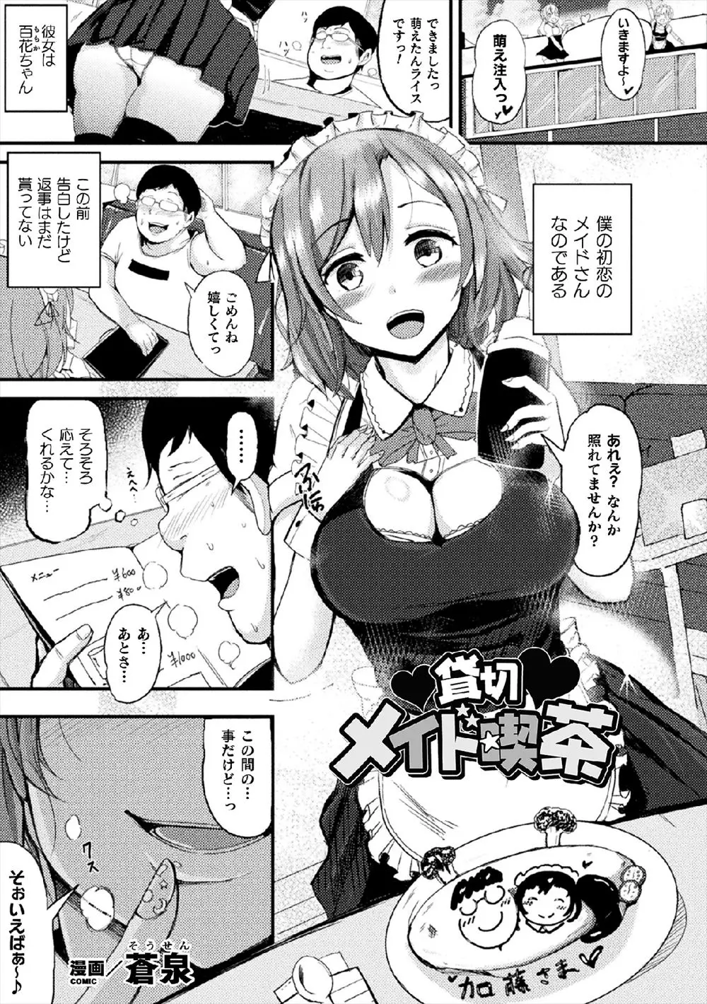 大好きな巨乳美少女メイドに告白して返事をもらえないままいろいろと貢がされていたキモデブ男が彼氏の存在に気が付き激怒して店を貸し切りにしてオタク友達と二人で二穴中出しレイプしたった！