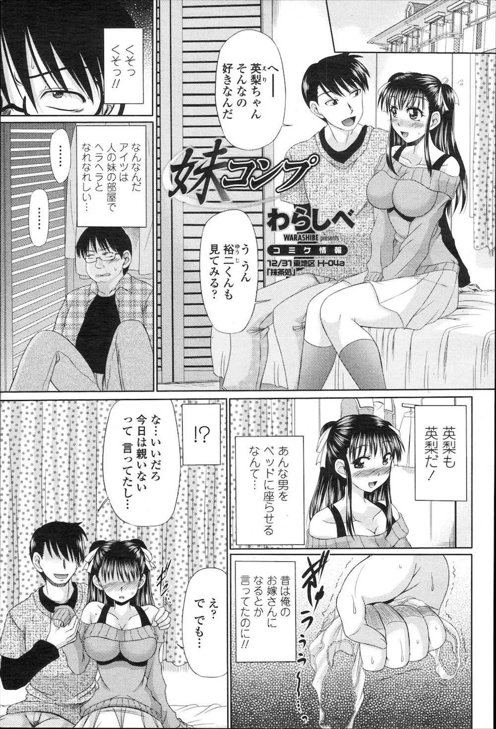 巨乳美少女な妹が部屋に男を連れ込んでるのを見たシスコン兄がブチ切れて、ついに妹に襲いかかり処女を奪って堕としてしまう！