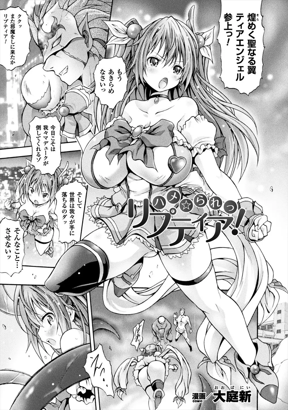 悪魔と戦っていた爆乳美少女天使が背後から触手で拘束されてわがままボディを陵辱され二穴中出しレイプされて完堕ち！