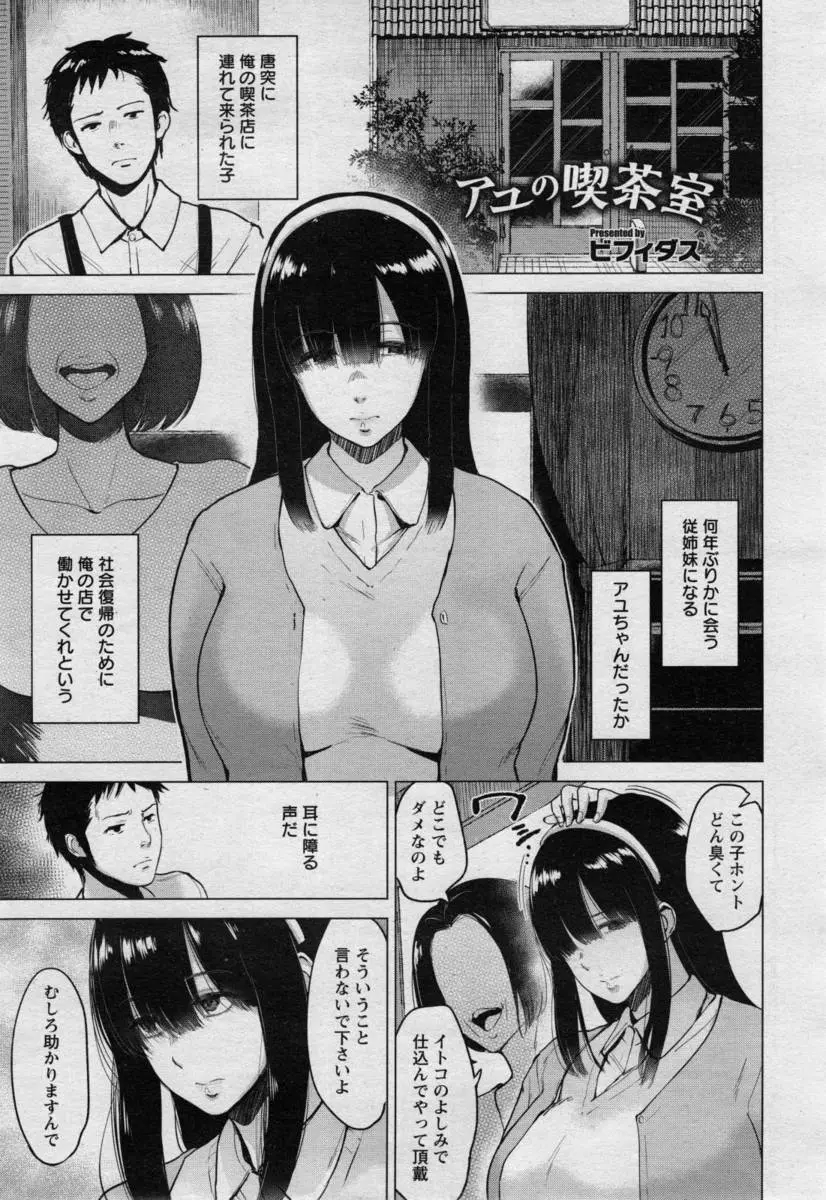 どんくさくて根暗な巨乳いとこを社会復帰させてほしいとおしつけられた男が、突然おっぱいを押し付けられ