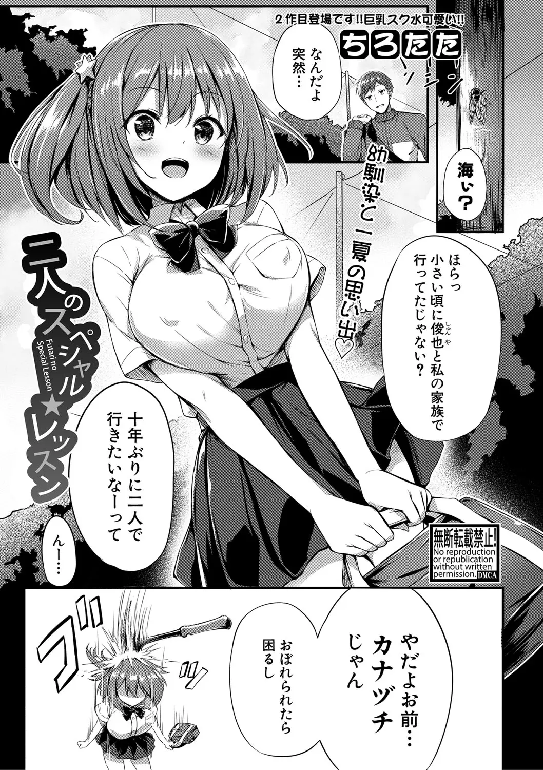 人を疑うことを知らない巨乳幼なじみがおよげないのに海に行きたいと言い出しプールで特訓しようとしていたみたいで手伝ってあげることにした男子が水に慣れるためと言ってローションまみれにしておっぱいを揉みしだき、さらにプールの中で支えると言って挿入し処女を奪ったったｗｗｗｗｗｗｗ